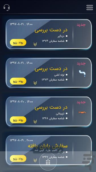 مستر فن (مسترفن) - عکس برنامه موبایلی اندروید