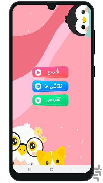 دفتر رنگ آمیزی (نقاشی کودکانه) - عکس برنامه موبایلی اندروید