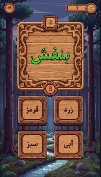 رنگلمه - عکس بازی موبایلی اندروید