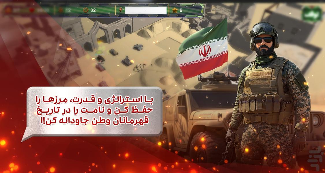 نگهبانان وطن - عکس بازی موبایلی اندروید