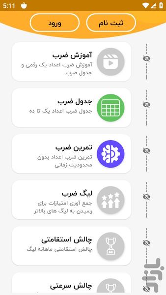 multiplication table - game - Image screenshot of android app