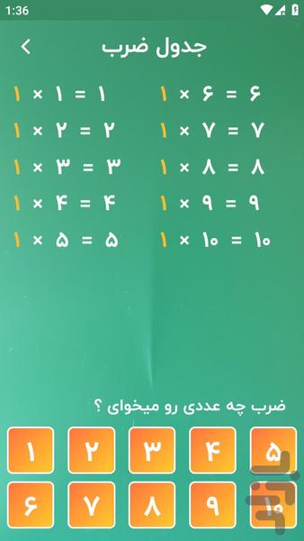 جدول ضرب - Image screenshot of android app