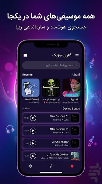 پخش کننده موسیقی - عکس برنامه موبایلی اندروید