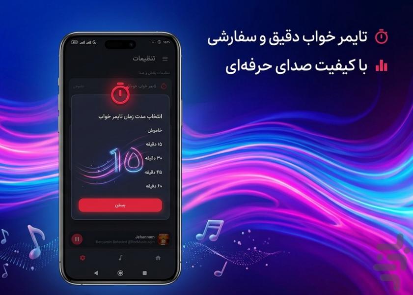 پخش کننده موسیقی - عکس برنامه موبایلی اندروید
