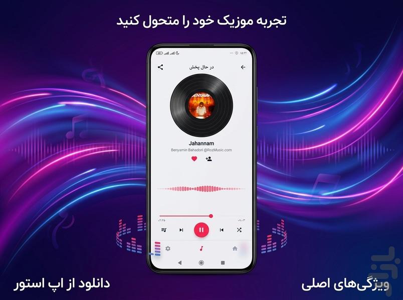 پخش کننده موسیقی - عکس برنامه موبایلی اندروید