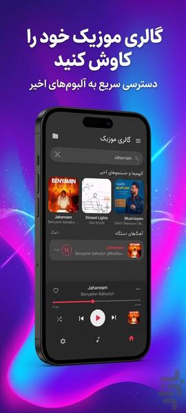 پخش کننده موسیقی - عکس برنامه موبایلی اندروید