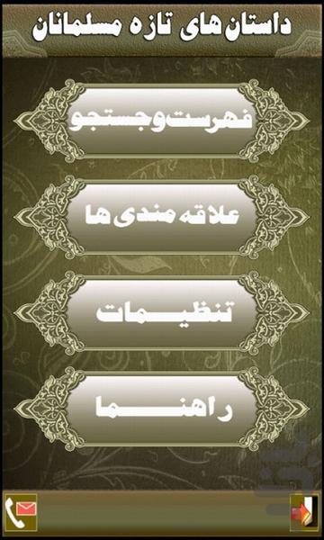 New Muslim - Image screenshot of android app