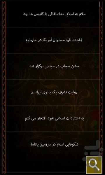 تازه مسلمانان - Image screenshot of android app