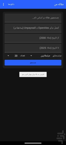مقاله من - Image screenshot of android app