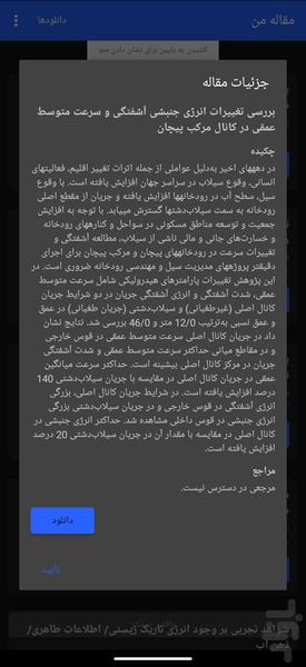 مقاله من - Image screenshot of android app