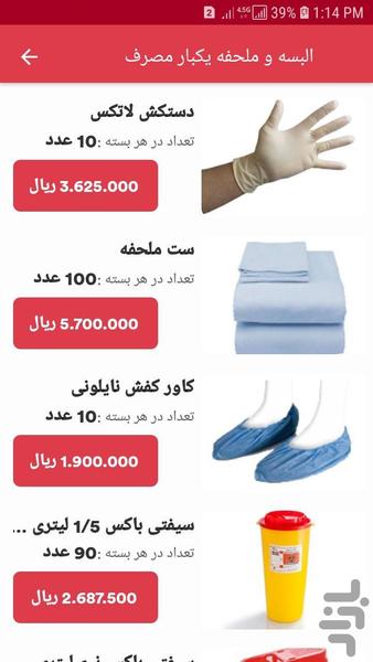 فست طب - عکس برنامه موبایلی اندروید