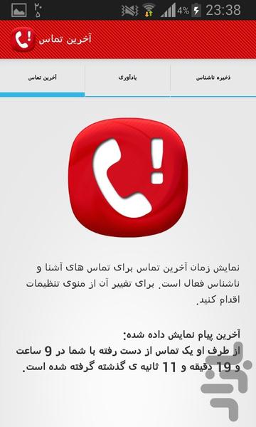 آخرین تماس - Image screenshot of android app