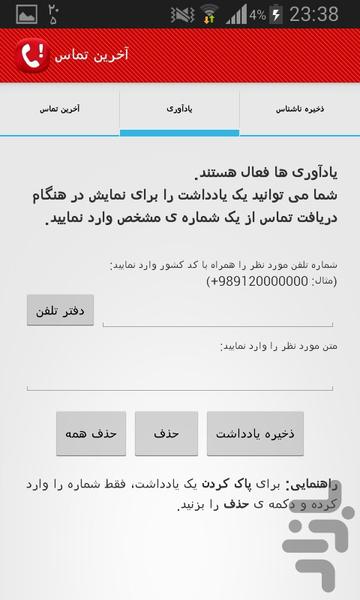 آخرین تماس - Image screenshot of android app