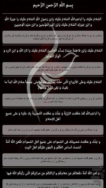 Ziarat Ashura - Image screenshot of android app