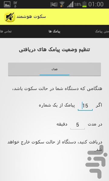 سکوت هوشمند - عکس برنامه موبایلی اندروید