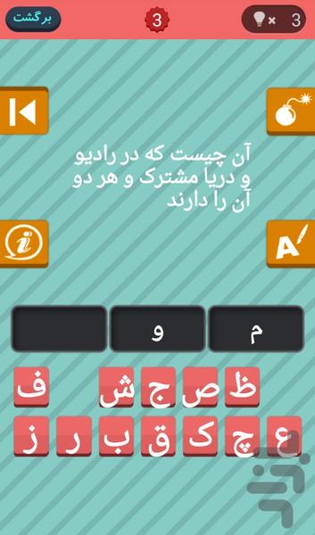 چیستان - عکس بازی موبایلی اندروید