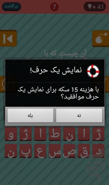 چیستان - عکس بازی موبایلی اندروید