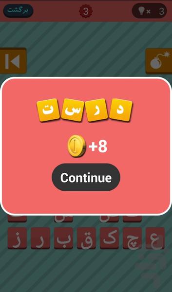 چیستان - عکس بازی موبایلی اندروید