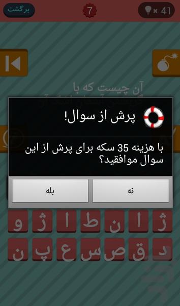 چیستان - عکس بازی موبایلی اندروید