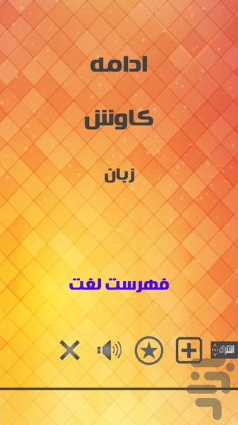 کاوش - Gameplay image of android game