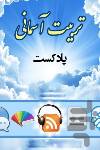 tarbiat Asemani - Image screenshot of android app