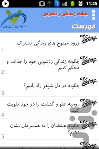 نجات زندگی زناشویی(جذب همسر) - Image screenshot of android app