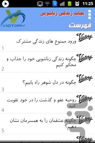 Nejat Zendegi Zanashoei - Image screenshot of android app