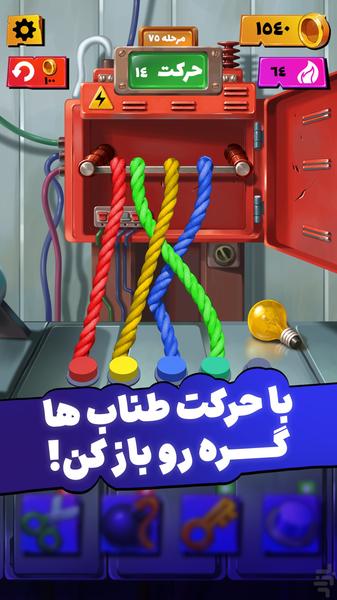 Tangle Up - Gameplay image of android game