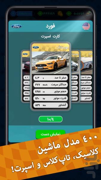 ماشین کارتی - عکس بازی موبایلی اندروید