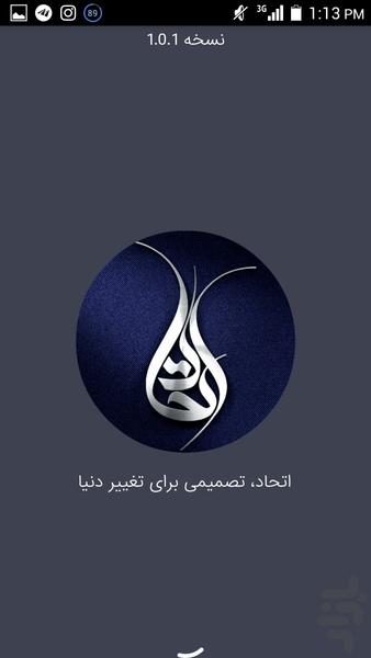 داستان اتحاد-اپیزود ۱ - Image screenshot of android app