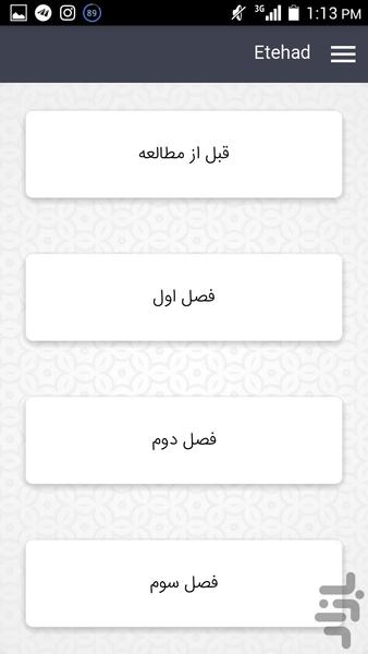 داستان اتحاد-اپیزود ۱ - عکس برنامه موبایلی اندروید