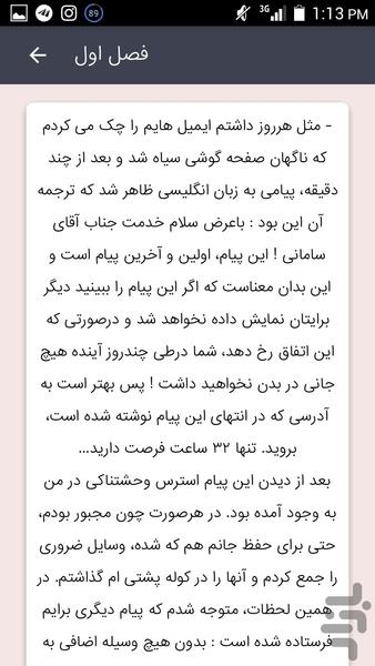 داستان اتحاد-اپیزود ۱ - عکس برنامه موبایلی اندروید