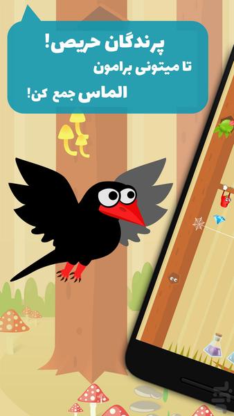 پرندگان حریص - بازی پرنده ای - عکس بازی موبایلی اندروید