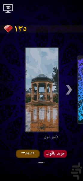 وصال(VESAL) - عکس بازی موبایلی اندروید