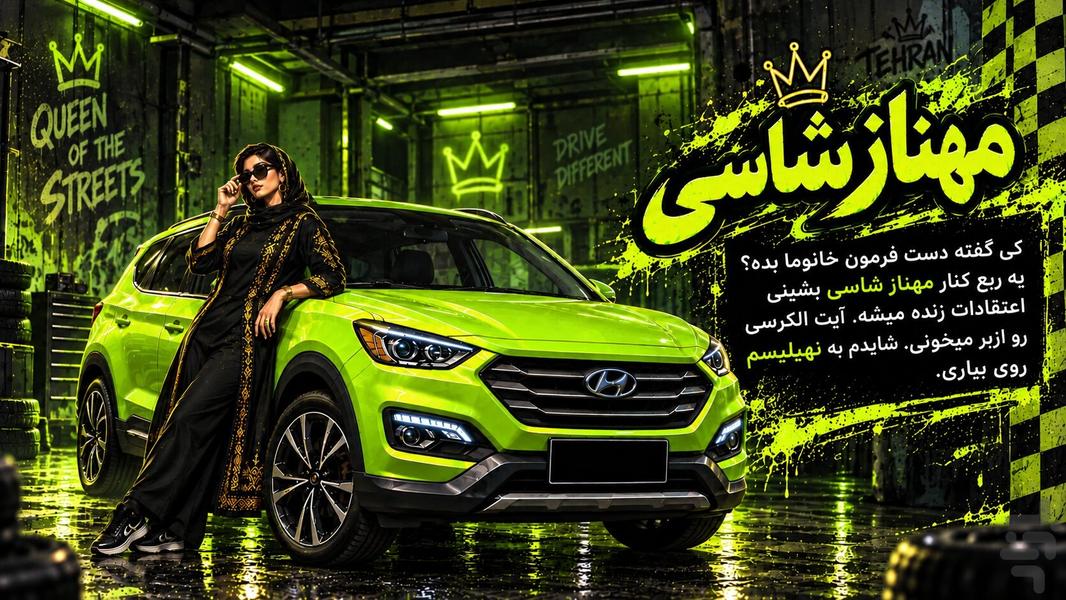 سوییچ: پژو پارس درمقابل بتموبیل! - عکس بازی موبایلی اندروید