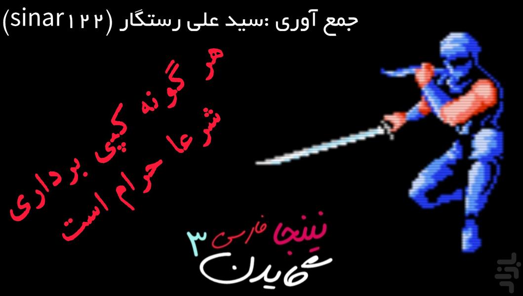 نینجا گایدن ۳ میکرو فارسی - عکس بازی موبایلی اندروید