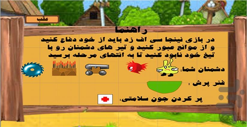 نینجا سی اف زد - عکس بازی موبایلی اندروید