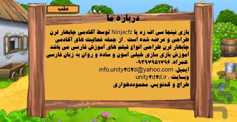 نینجا سی اف زد - عکس بازی موبایلی اندروید