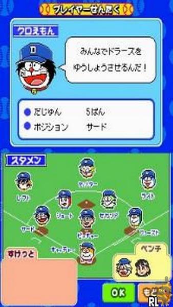 DoraBase 2 Nettou Ultra Stadium dsi - Gameplay image of android game