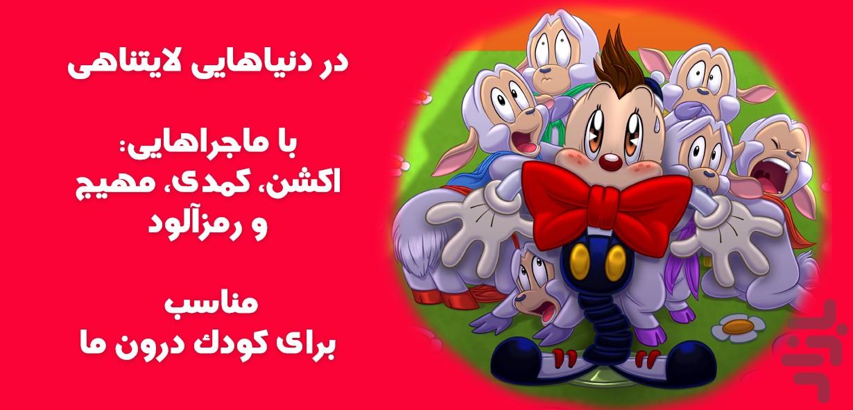 کمیک ماجراهای فاویان فنری - جلد 1 - Image screenshot of android app