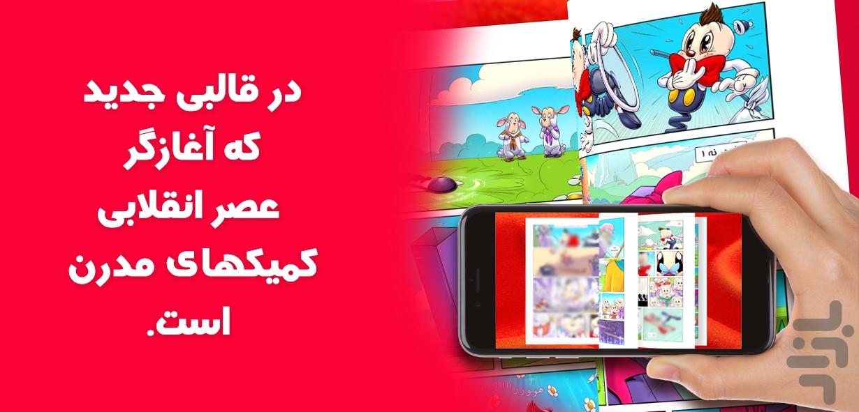 کمیک ماجراهای فاویان فنری - جلد 1 - Image screenshot of android app