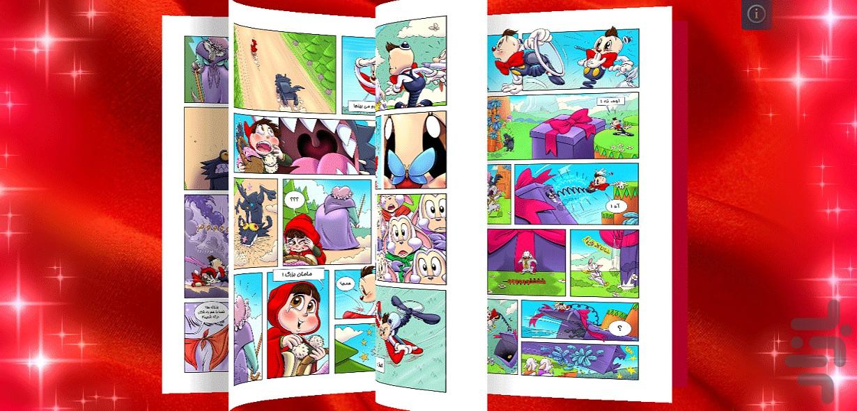 کمیک ماجراهای فاویان فنری - جلد 1 - Image screenshot of android app