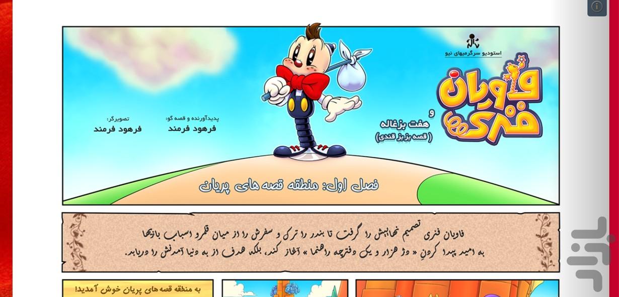 کمیک ماجراهای فاویان فنری - جلد 1 - Image screenshot of android app