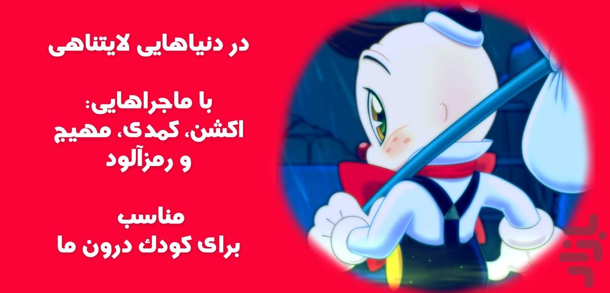 کمیک ماجراهای فاویان فنری - جلد ۲ - عکس برنامه موبایلی اندروید