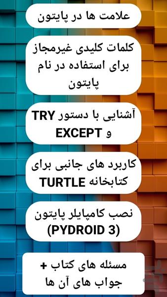 آموزش برنامه نویسی با پایتون - عکس برنامه موبایلی اندروید