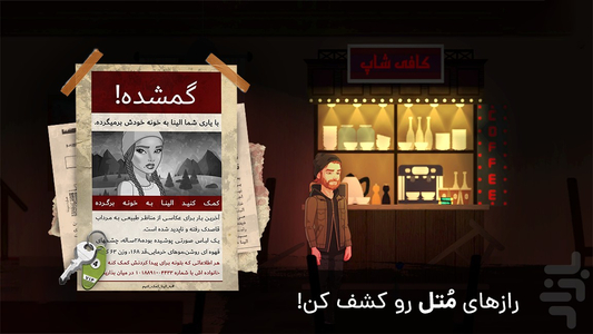 رانده شده - قسمت اول (مُتل) - عکس بازی موبایلی اندروید