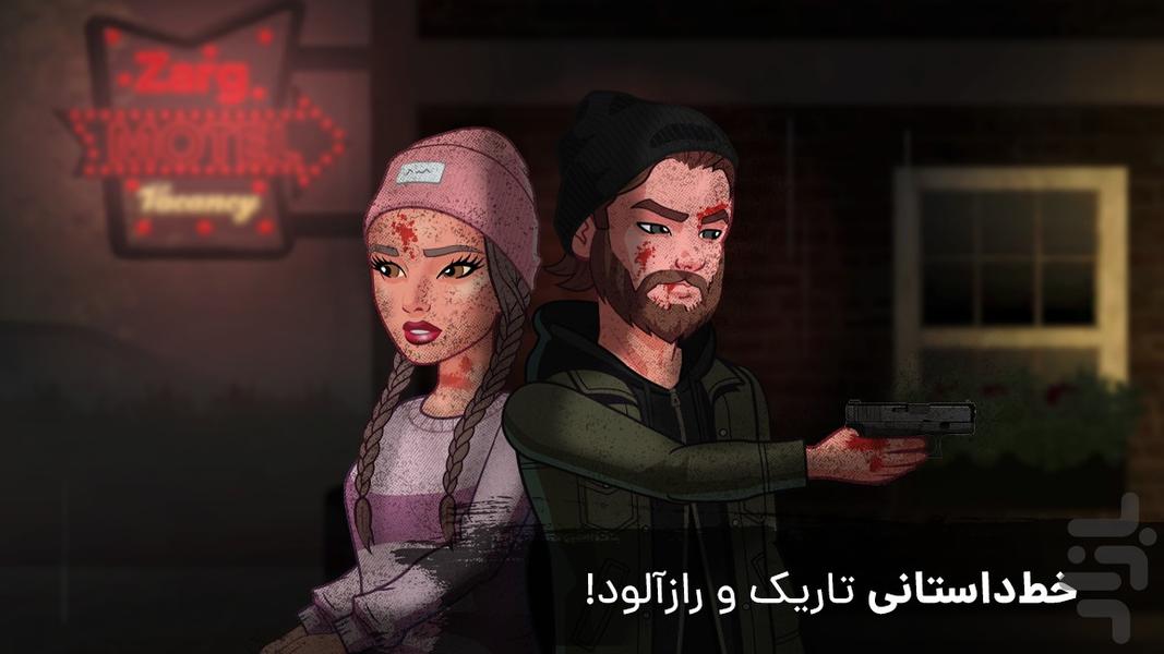 رانده شده - قسمت اول (مُتل) - عکس بازی موبایلی اندروید