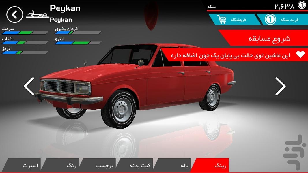 ویراژ - عکس بازی موبایلی اندروید