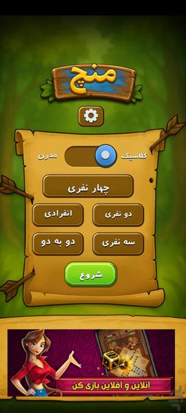 منچ (آفلاین) - Image screenshot of android app