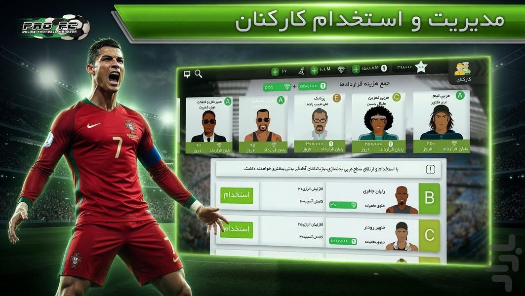 پرو اف سی Pro FC - عکس بازی موبایلی اندروید